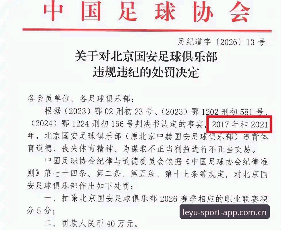 揭秘中国足协第三批禁足名单背后的黑暗交易：68人遭重罚，多名俱乐部高管终身禁赛